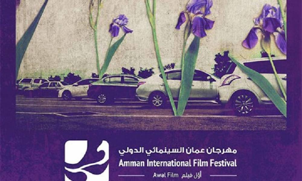 4è Festival international du film d'Amman : Quatre films marocains en lice