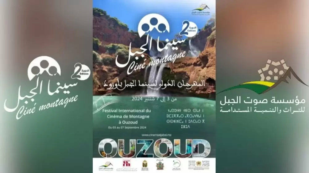 Ouzoud abrite la 2e édition du Festival international du cinéma de montagne