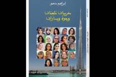 “Marocaines inspirantes… Visages et parcours”, premier ouvrage du journaliste Brahim Benhammou