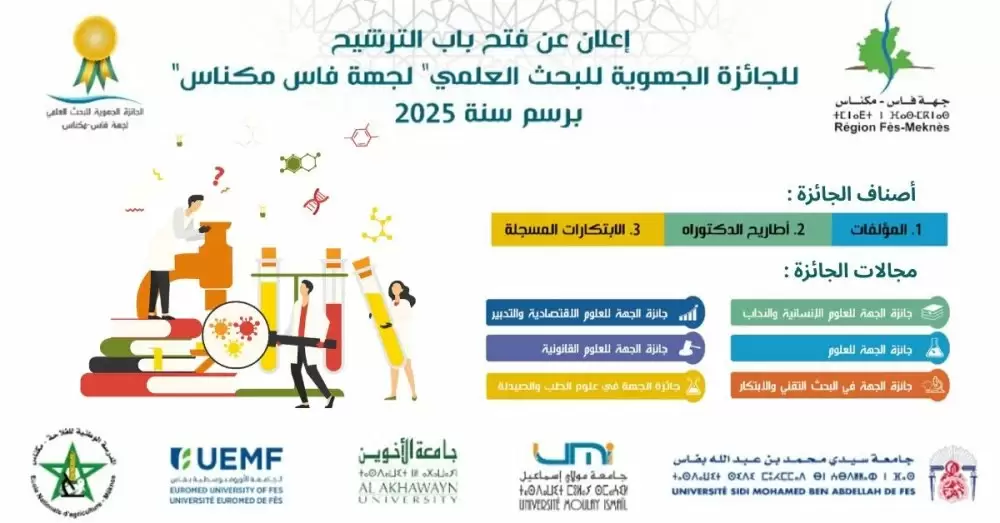 Le Conseil régional de Fès-Meknès lance les candidatures pour son Prix de Recherche Scientifique