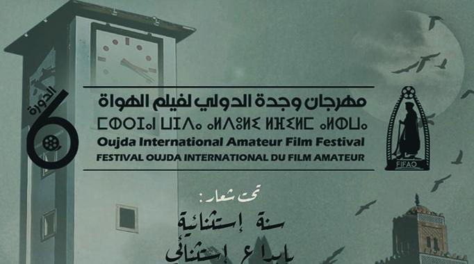 Festival international du film amateur d'Oujda : la 6è édition en ligne du 23 au 27 décembre