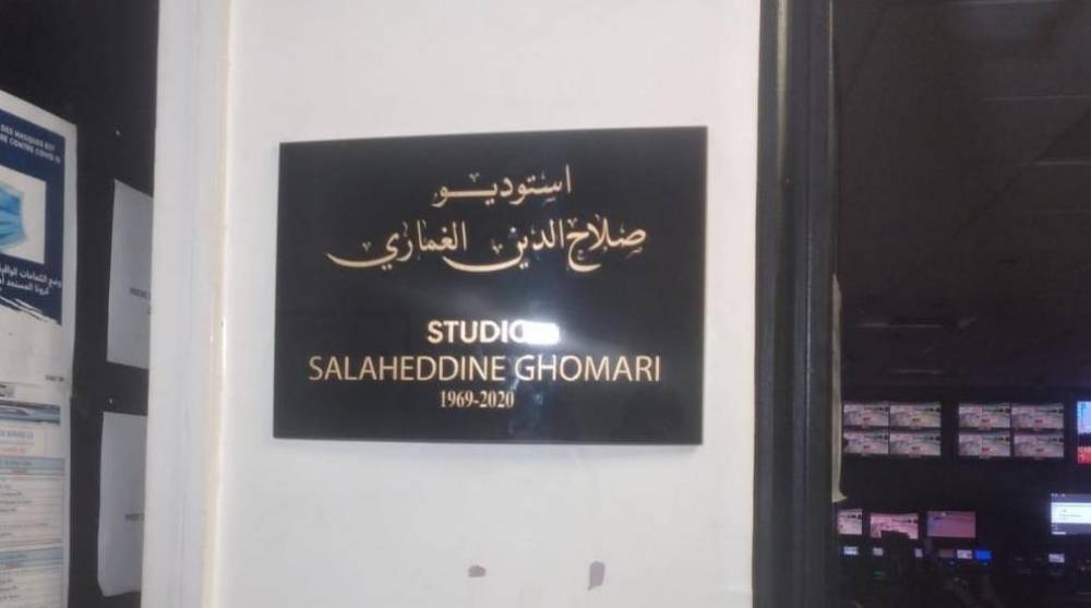 2M rend hommage à Feu Salaheddine Ghomari et rebaptise un studio de son nom