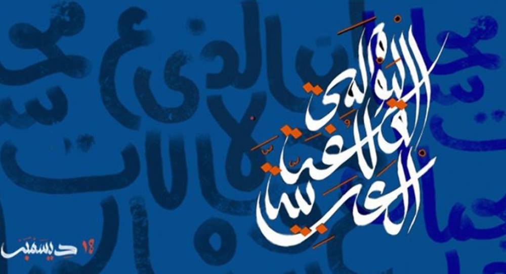 À l'occasion de sa Journée mondiale, l'arabe continue de renforcer sa place dans le système onusien