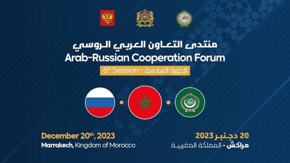 Le 6ème Forum de Coopération Russie-Monde Arabe à Marrakech