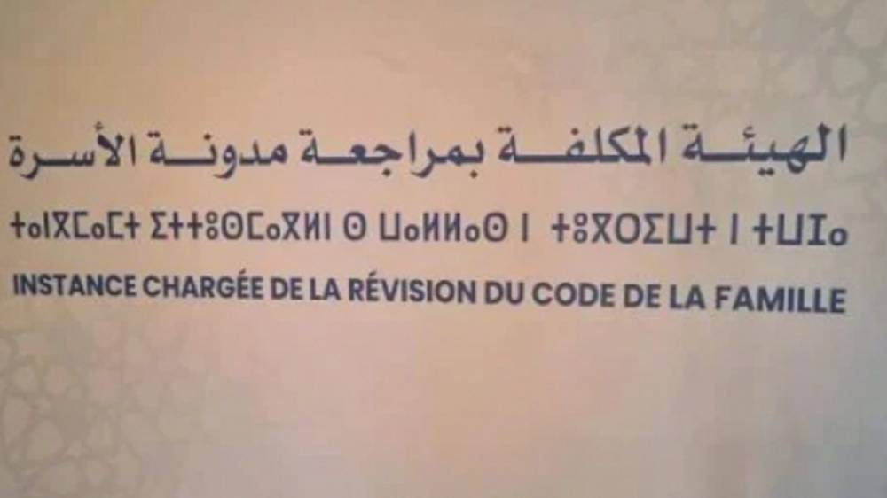 L'Instance chargée de la révision du Code de la famille recueille les propositions du ministère des AE, de la Coopération africaine et des MRE