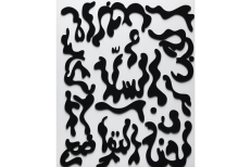 Prévue du 11 décembre 2025 au 31 janvier 2026: «Topologies du blanc» à La So art Gallery de Casablanca