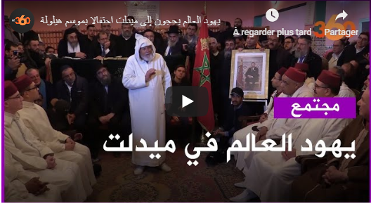 Vidéo.Des centaines de pèlerins juifs au moussem de Rabbi Itshak Abihssira