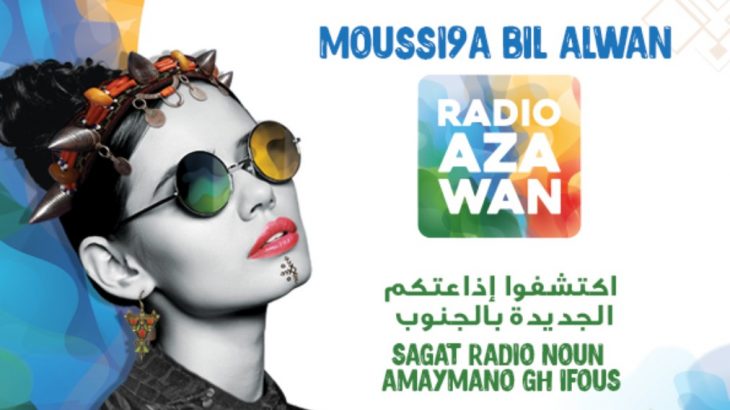 Radio AZAWAN: La nouvelle voix du sud du Maroc