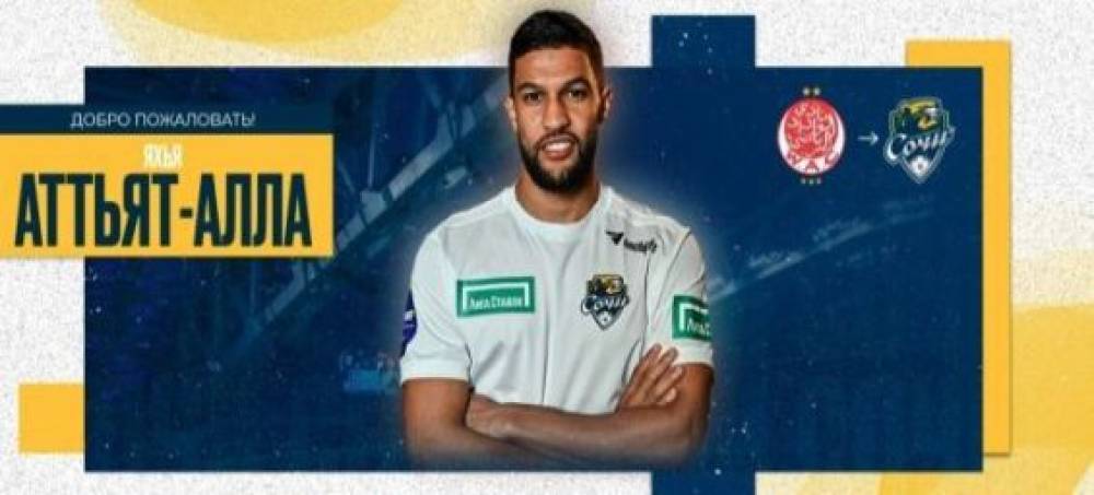 Mercato : Yahia Attiyat-Allah rejoint Sochi FC en Russie