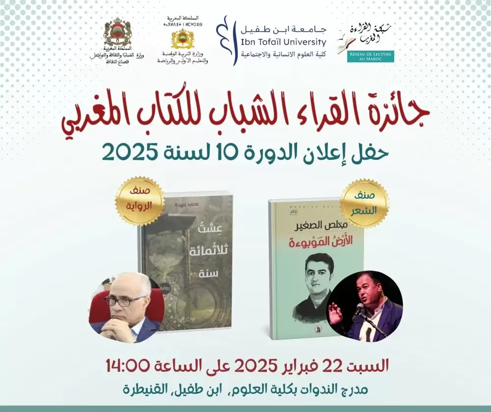 Réseau de lecture au Maroc : les lauréats du Prix des jeunes lecteurs du livre marocain 2025 dévoilés