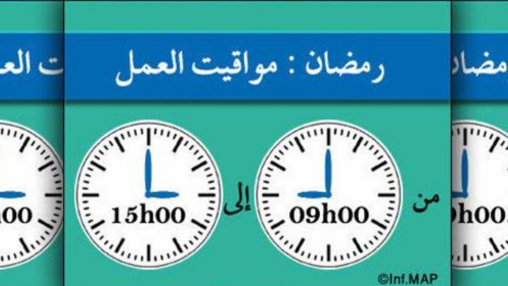 Ramadan : Adoption de l'horaire continu (09h-15h) par les administrations et les établissements publics