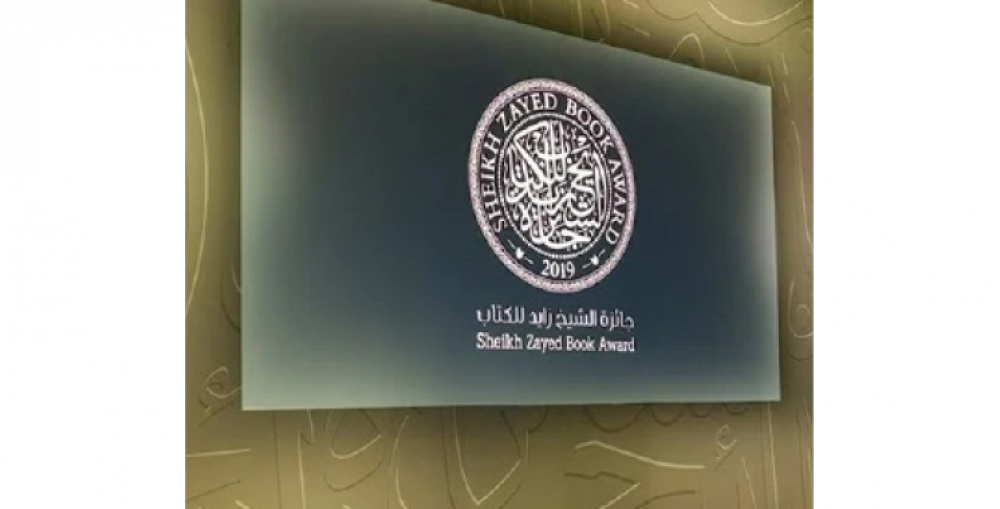 20ème édition du Prix Cheikh Zayed du Livre: Deux écrivains marocains en lice