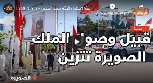 Vidéo.Essaouira se fait belle pour accueillir le roi Mohamed VI