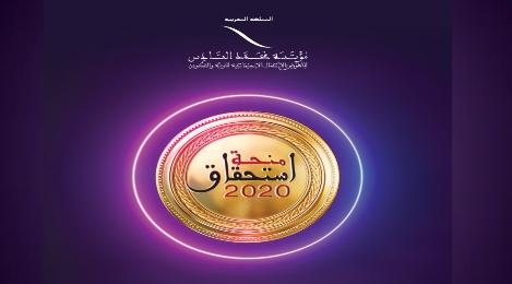 Fondation Mohammed VI des oeuvres sociales de l'éducation-formation: 2601 bourses ISTIHQAQ accordées en 2020