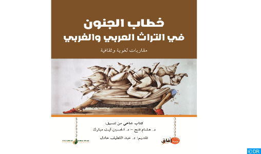 Marrakech : Parution de l’ouvrage “le discours de la folie dans le patrimoine arabe et occidental”