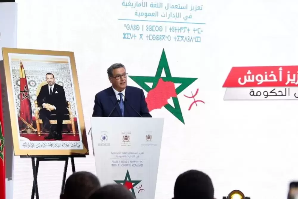 Akhannouch annonce officiellement l'intégration de l'Amazighe dans les administrations publiques