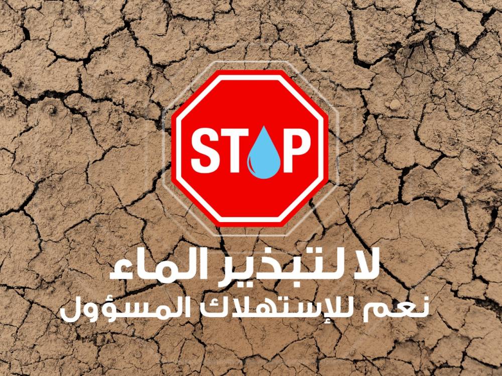 Maroc : Lancement d’une campagne de sensibilisation contre le gaspillage de l’eau