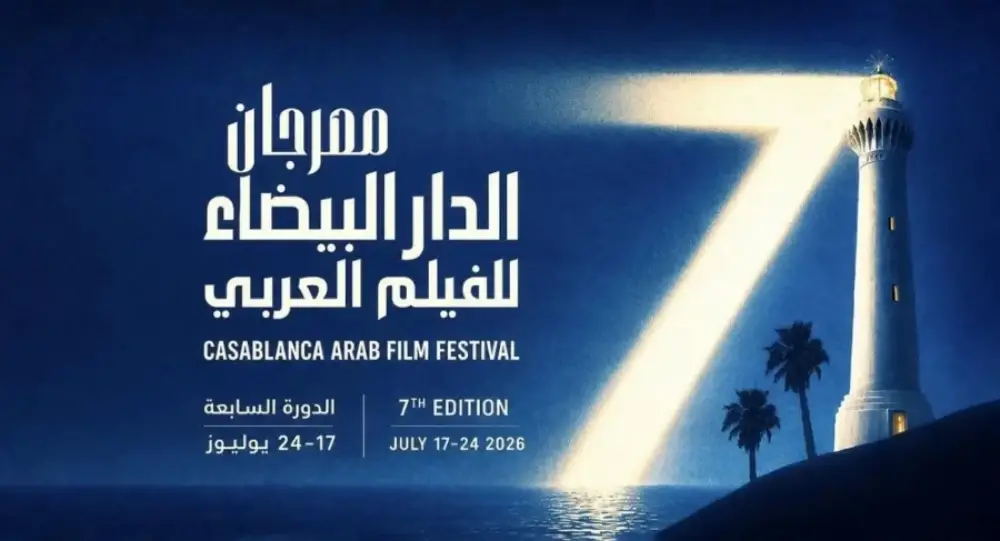 Festival du film arabe de Casablanca : 29 films en compétition à la 7e édition