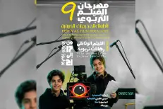 Le 9e Festival du film éducatif pour les enfants des centres d’estivage, du 17 au 21 juillet