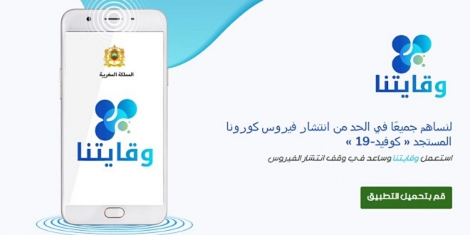 Covid-19: l’application “Wiqaytna” enfin disponible