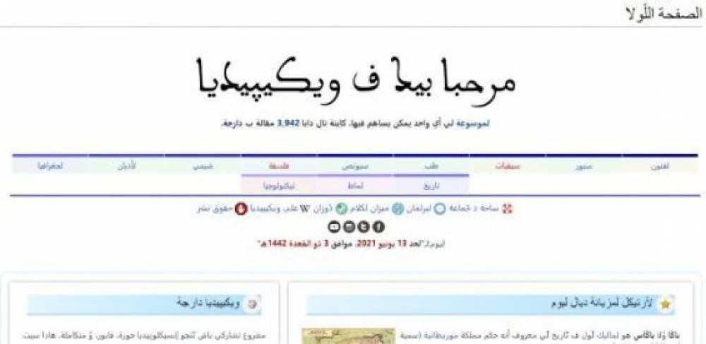 Maroc : Près de 4 000 articles pour Wikipedia en Darija