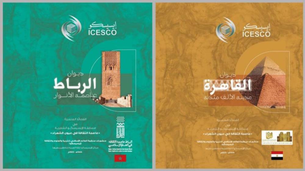 L’ICESCO publie les recueils de poésie « Rabat, capitale des lumières » et « Le Caire, ville aux mille minarets »