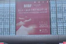 Chine: Coup d'envoi du 31ème Salon international du livre de Pékin avec la participation du Maroc