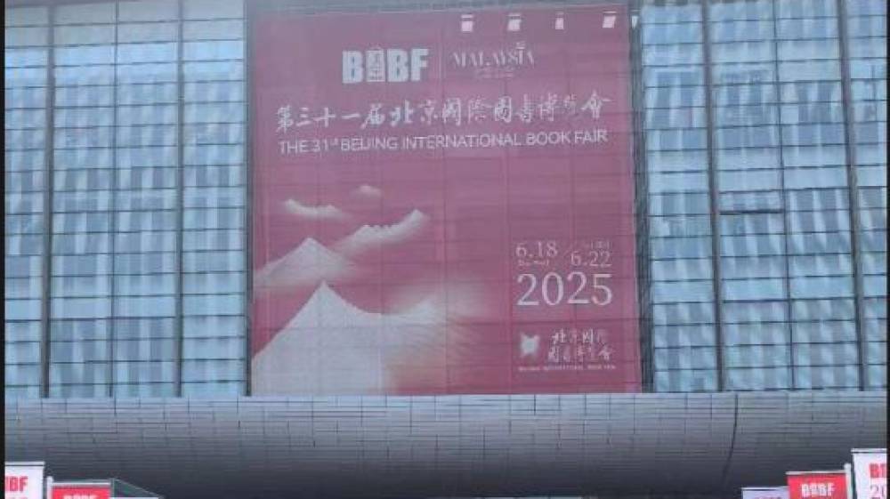 Chine: Coup d'envoi du 31ème Salon international du livre de Pékin avec la participation du Maroc