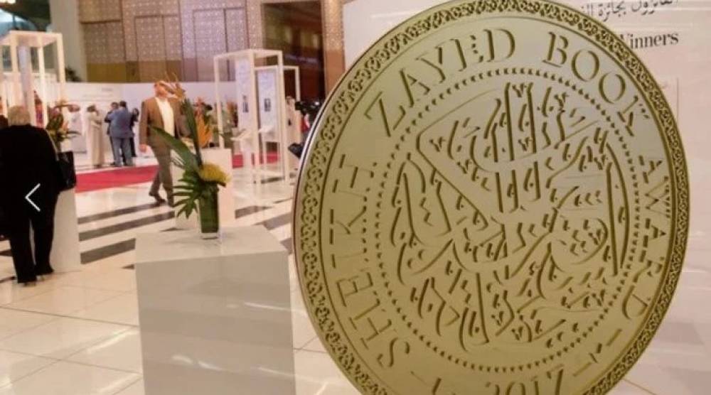 Prix du livre Sheikh Zayed: un ouvrage marocain en lice
