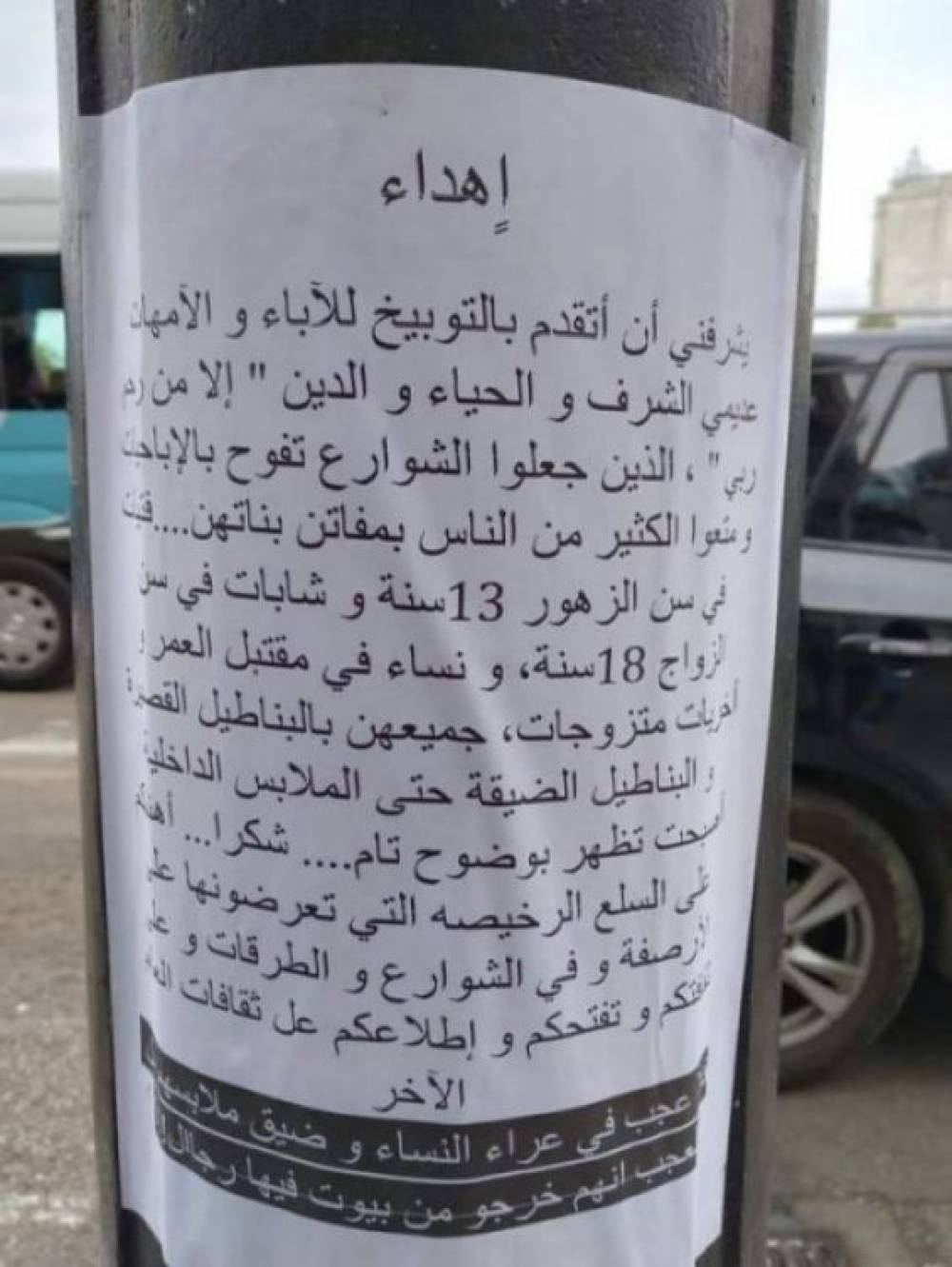Tanger : La CRDH condamne les affiches islamistes contre les filles non voilées