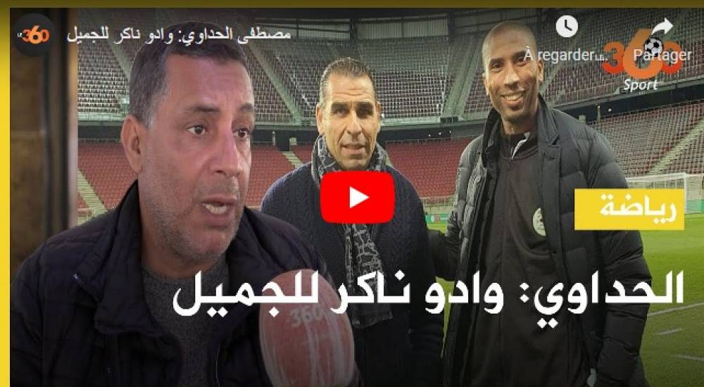 Mustapha El Haddaoui: «Abdeslam Ouaddou est ingrat»