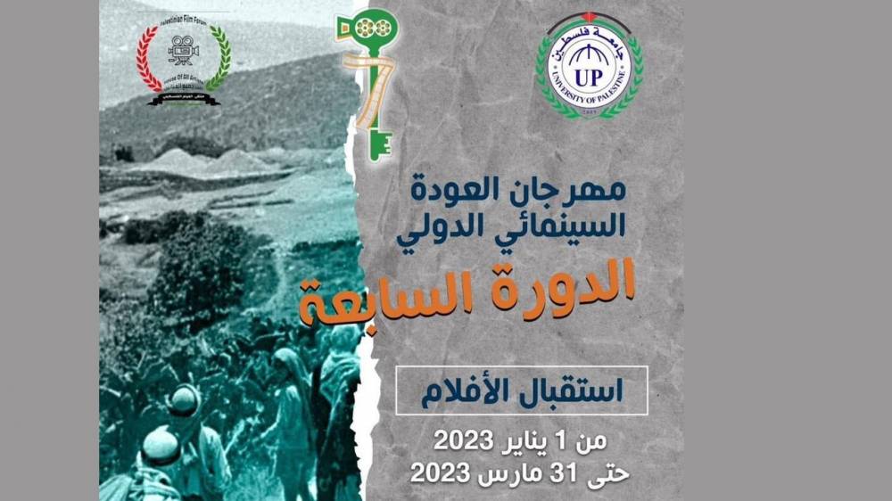 Palestine: sept films marocains participent au Festival cinématographique Al Awdah prévu en mai prochain