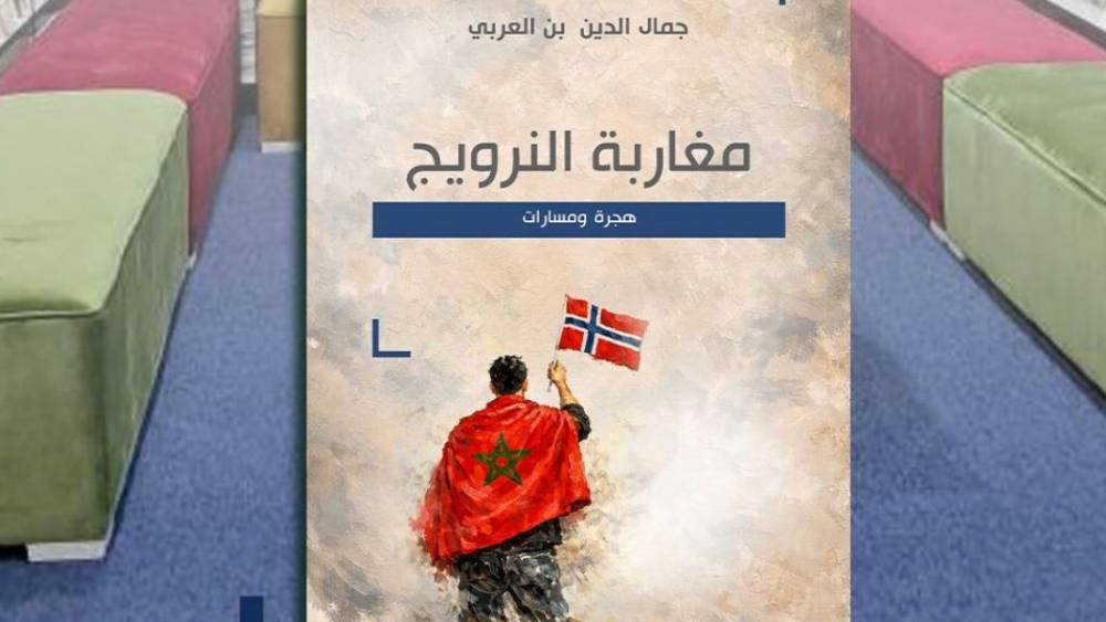 "Les Marocains de Norvège", un livre qui retrace les parcours migratoires et les réussites de l’intégration