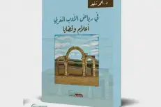 Nouvel ouvrage d'Ahmed Zniber consacré aux figures et aux enjeux de la littérature marocaine