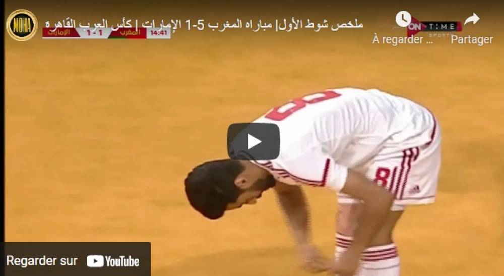 Coupe arabe de futsal: les Lions de l'Atlas s'amusent contre les Émirats