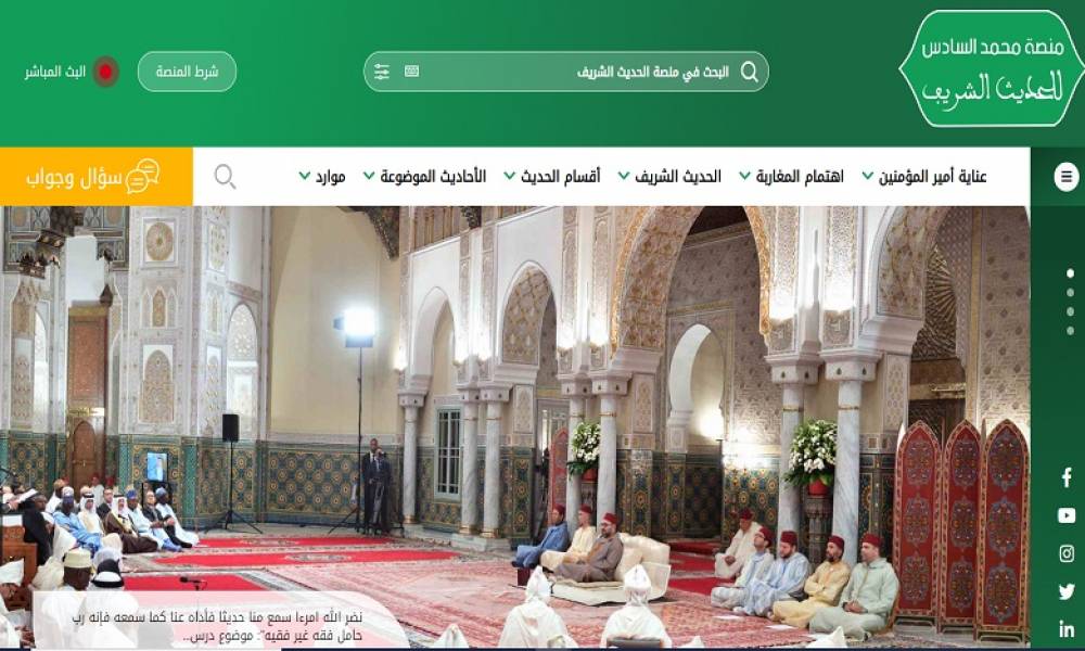 Officiel : Lancement de la plateforme numérique "Mohammed VI du Hadith"