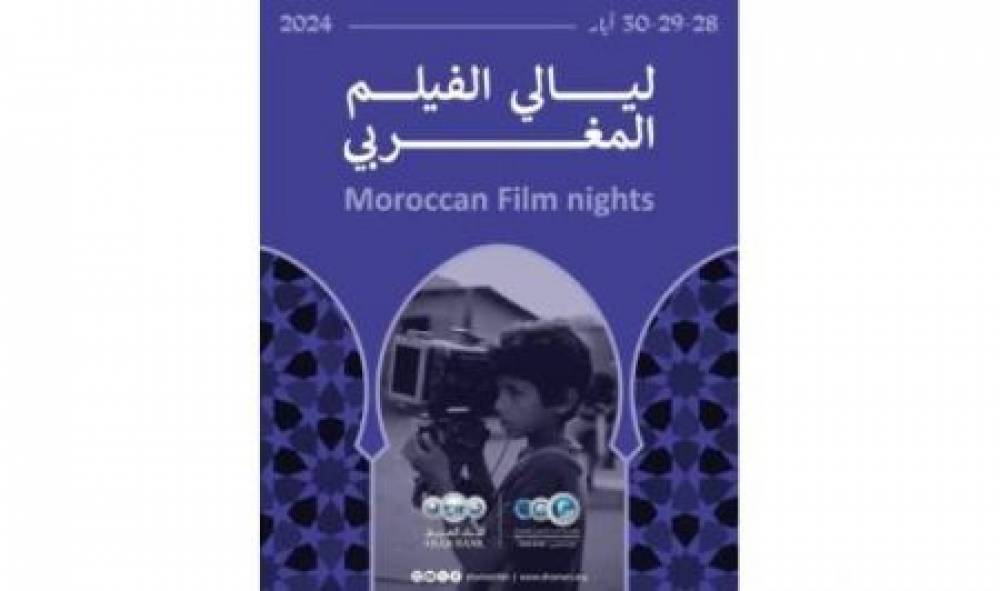 "Nuits du film marocain" : Le cinéma marocain à l'honneur du 28 au 30 mai à Amman