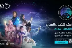 Espace : une Marocaine qualifiée pour la finale de la compétition "Space Madak"