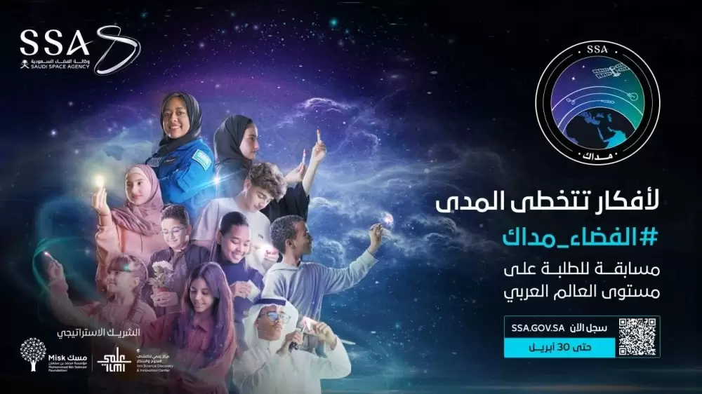 Espace : une Marocaine qualifiée pour la finale de la compétition "Space Madak"