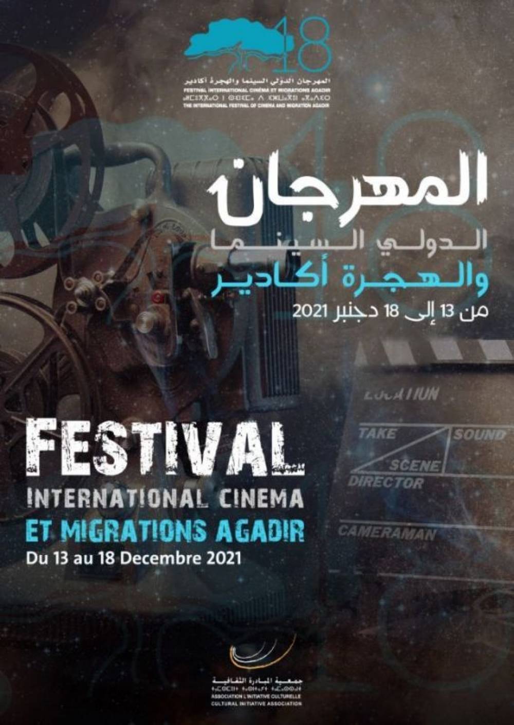 Agadir : Le 18e festival du cinéma et de la migration attendu en décembre