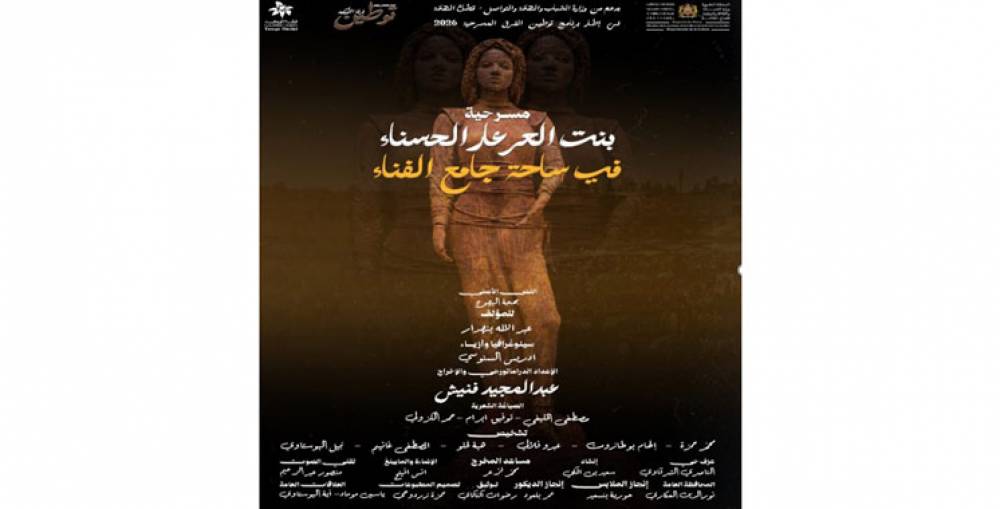 Résidence théâtrale / Azilal : La troupe Orchidée conjugue patrimoine marocain et création
