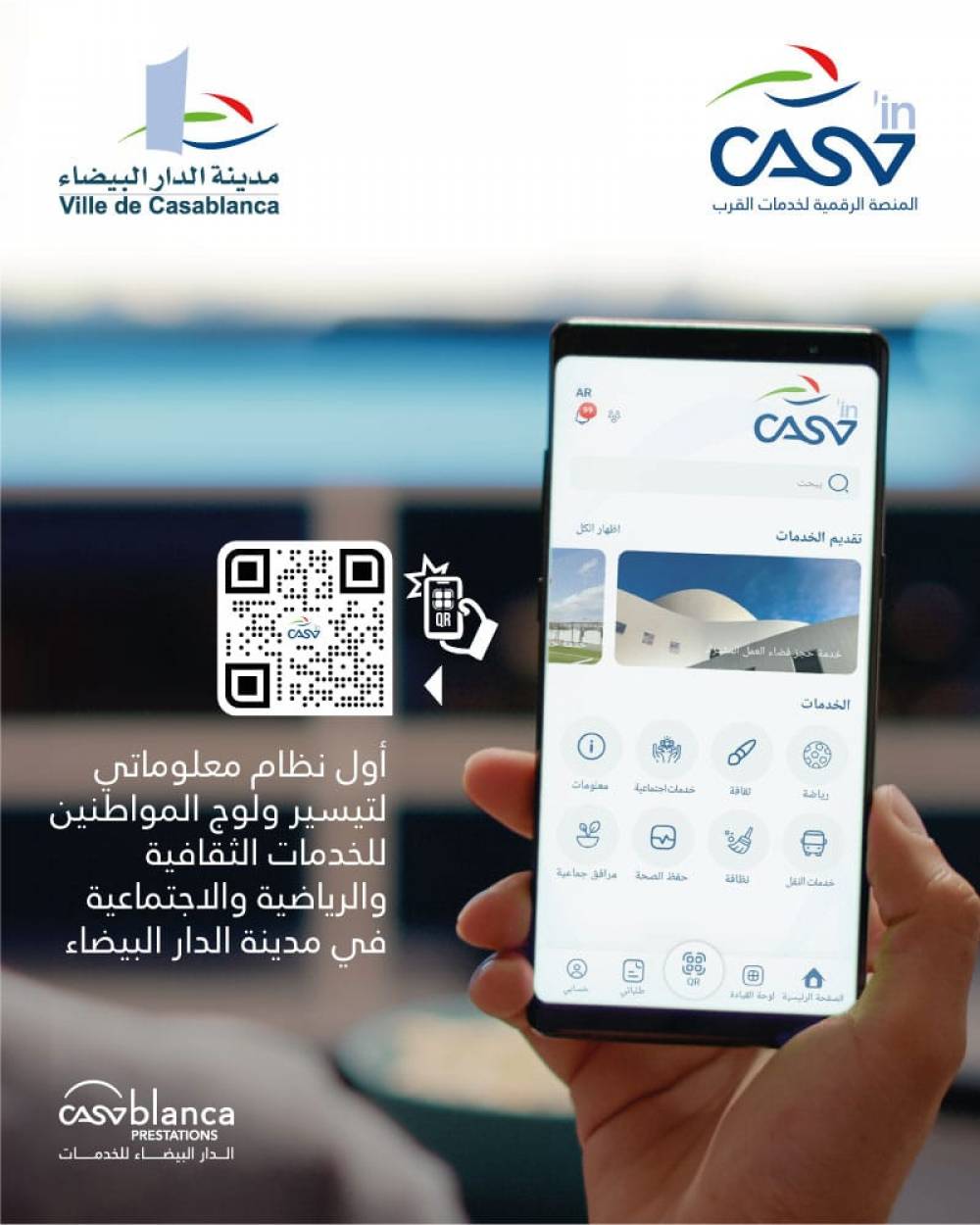 CasaIn : Une nouvelle plateforme numérique pour simplifier l'accès des Casablancais aux E-services