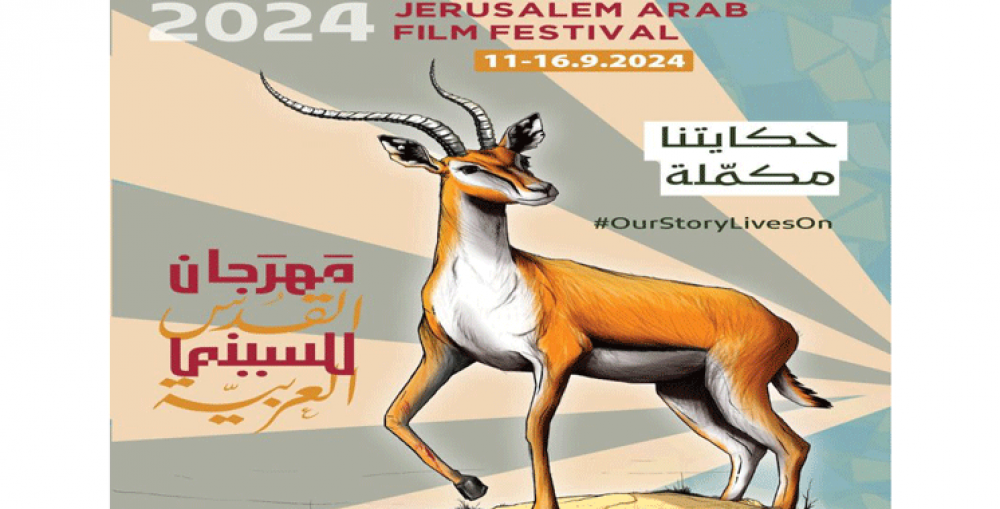 Festival du film arabe d’Al-Qods : 38 films en lice